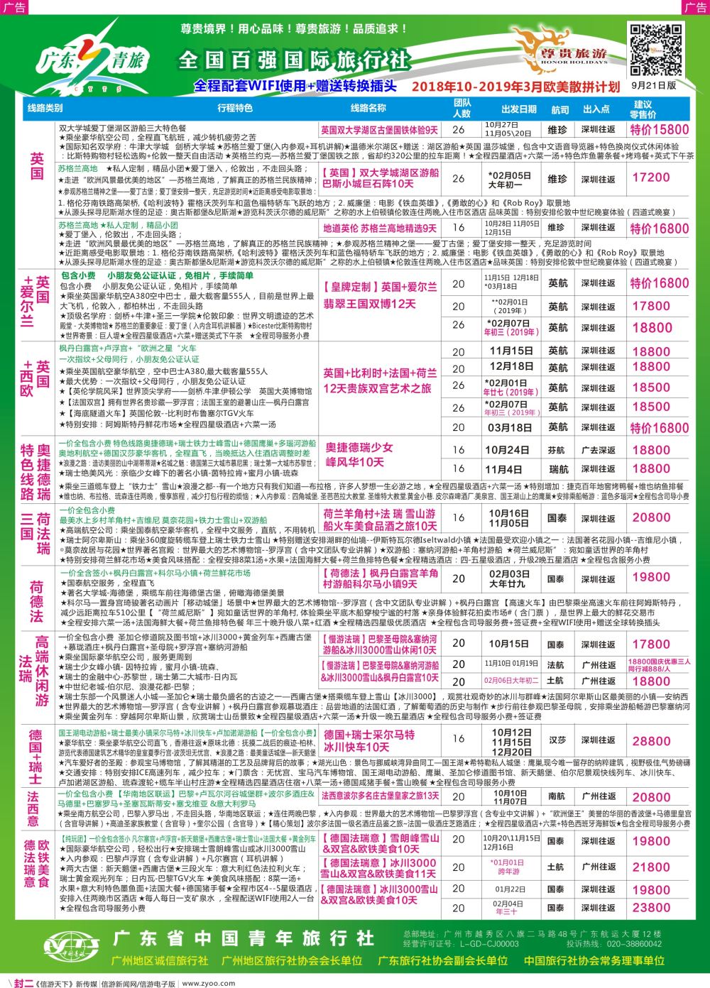 彩r封二 尊贵旅游--欧洲拼团计划1