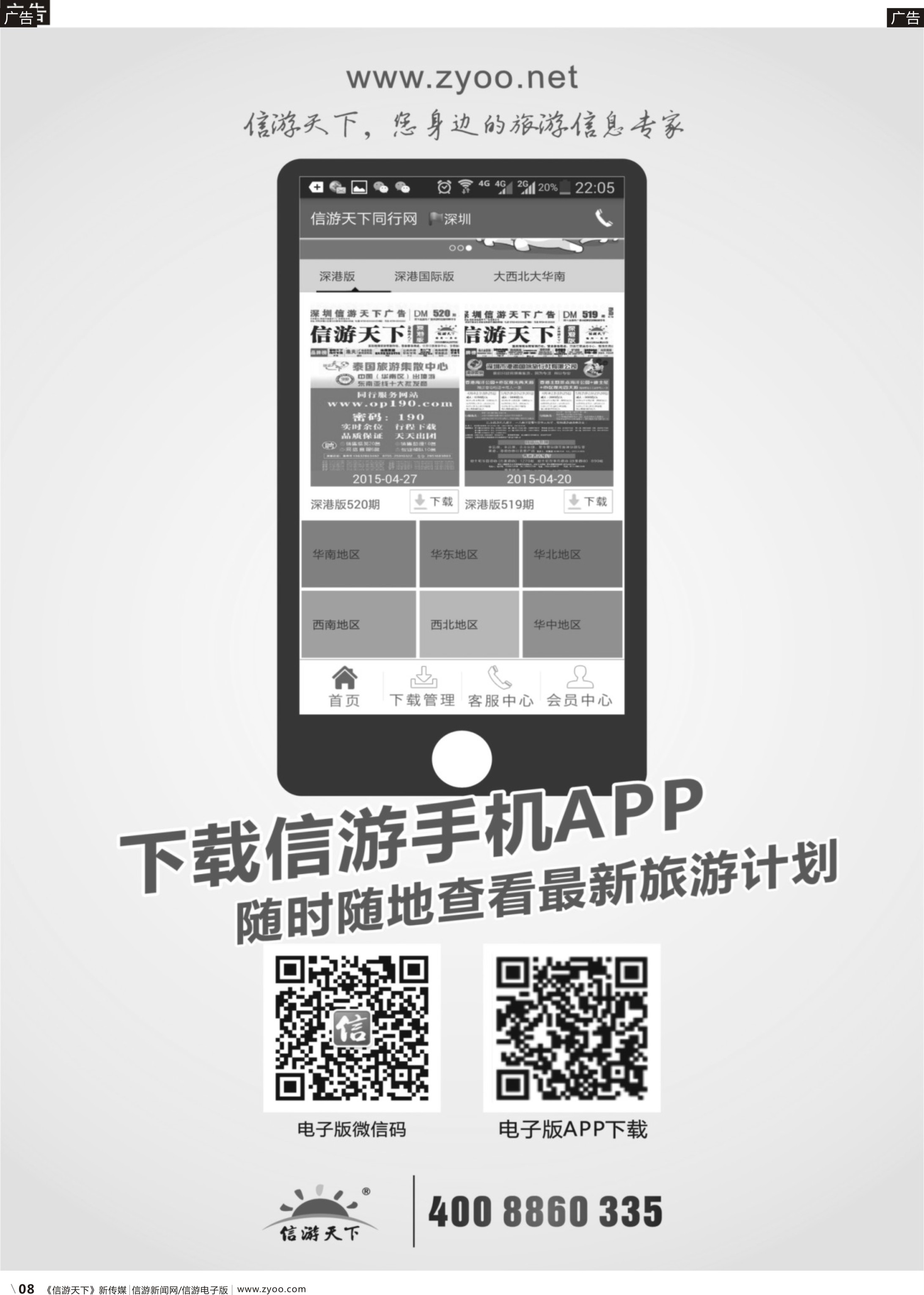 b008 信游天下—手机APP客户端