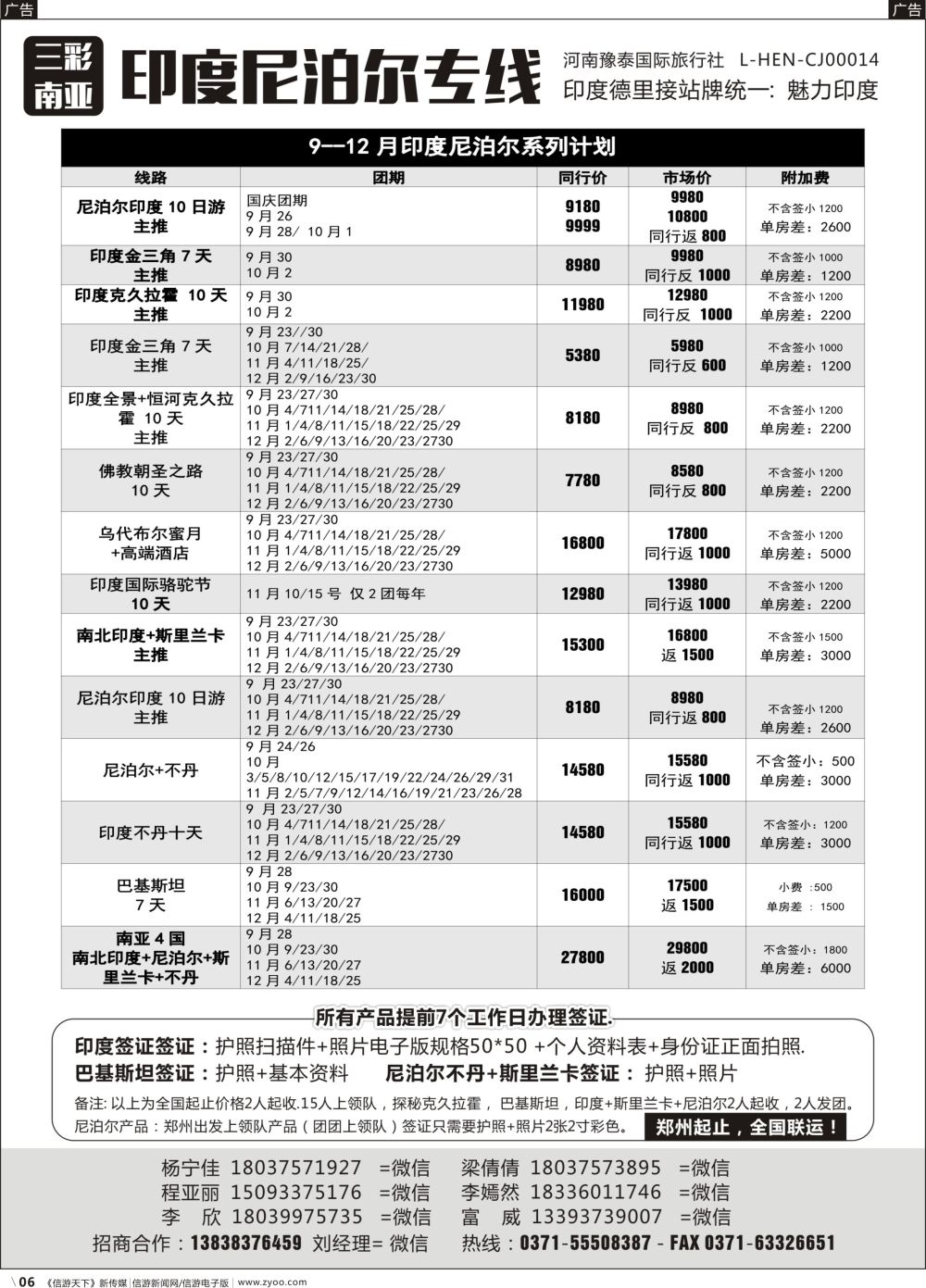 r006 印度尼泊尔专线—三彩南亚