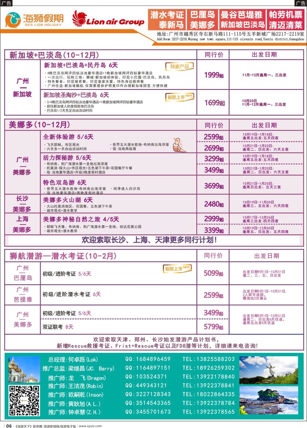b006 海狮假期-美娜多、巴厘岛、泰国专线1
