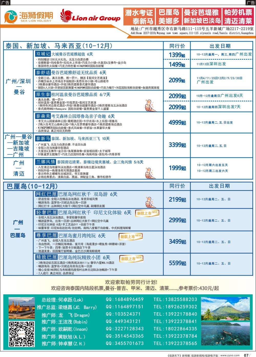 b007 海狮假期-美娜多、巴厘岛、泰国专线2