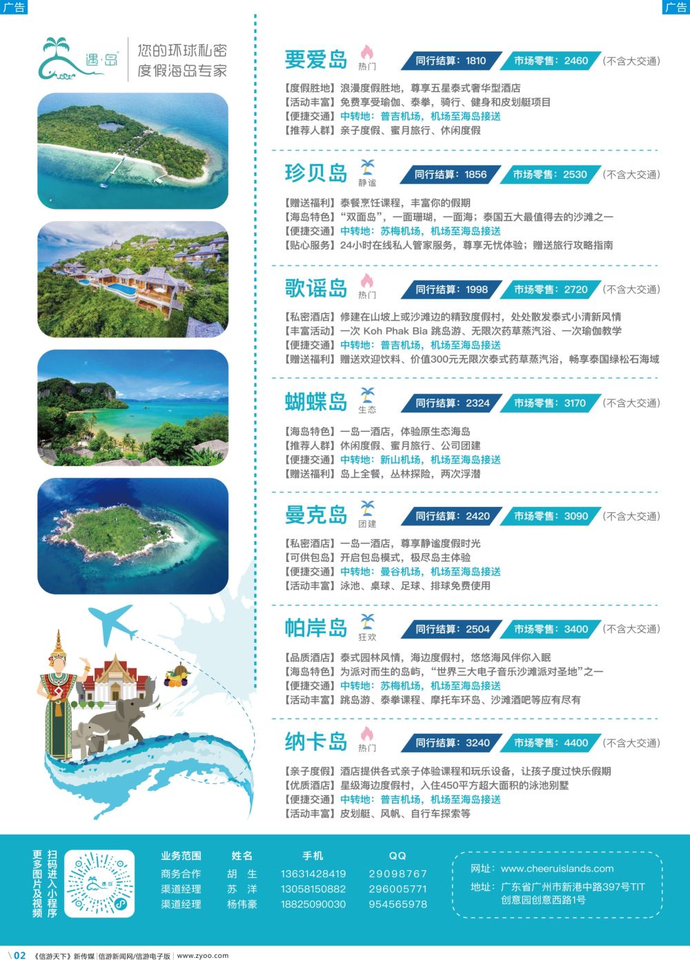 彩b002 遇岛●全球私密小众海岛（彩