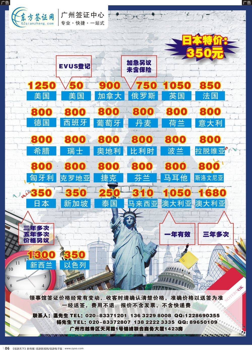 r006 东方签证网（广州国+广西国++贵州国）