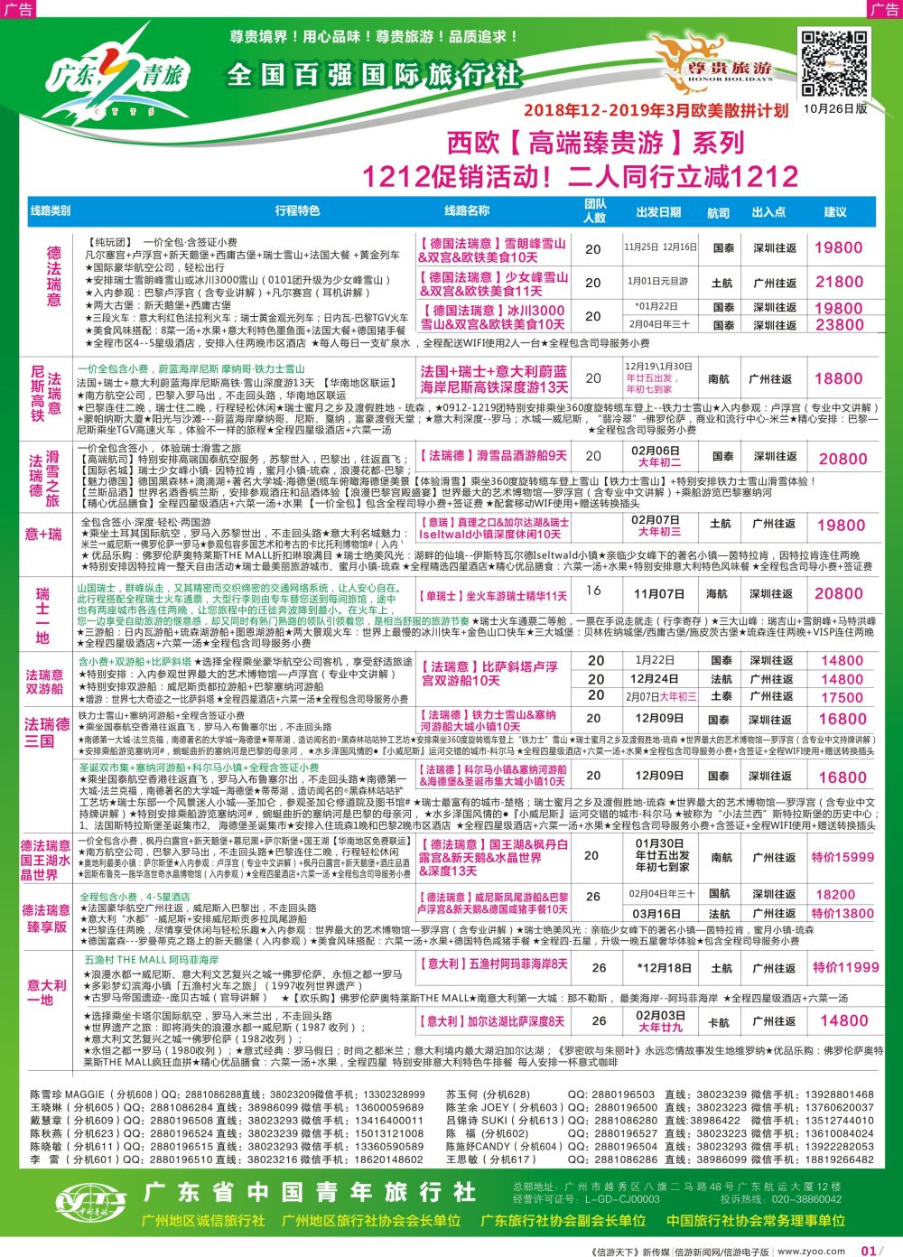 彩r001 尊贵旅游--欧洲拼团计划2