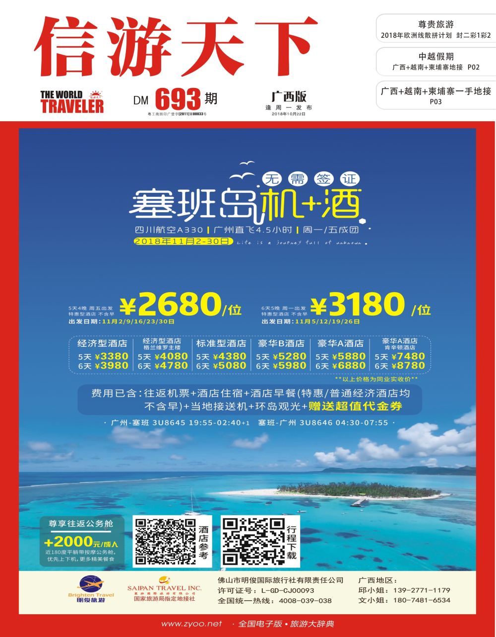 美国塞班岛&天宁岛—天宁皇朝假期