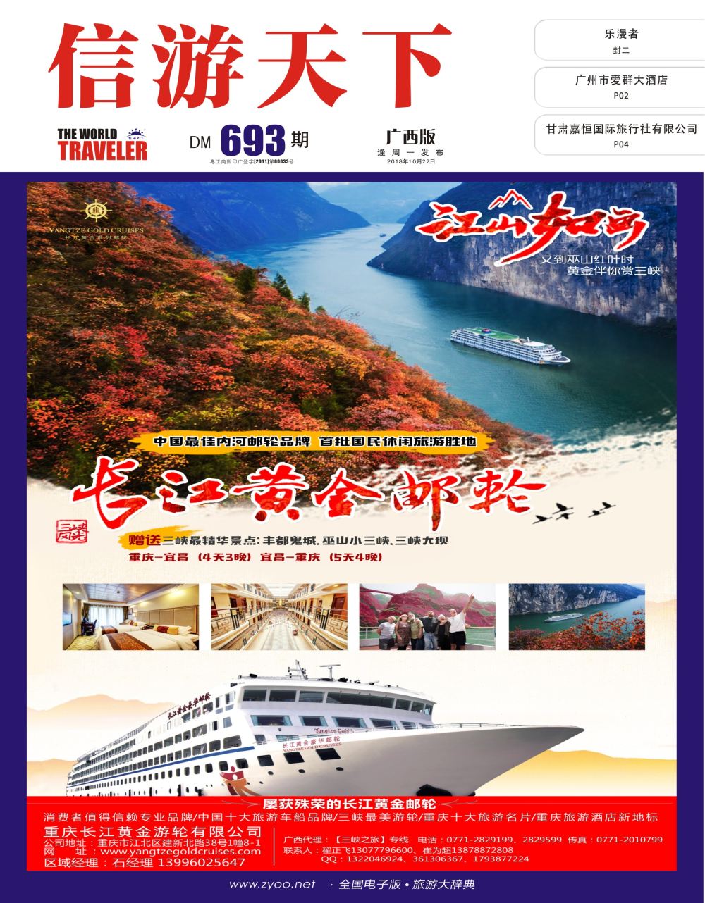 重庆黄金游轮-三峡