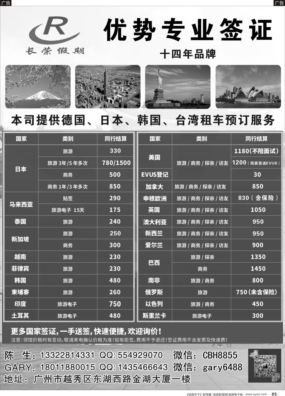 b005 长荣假期——自由行签证中心