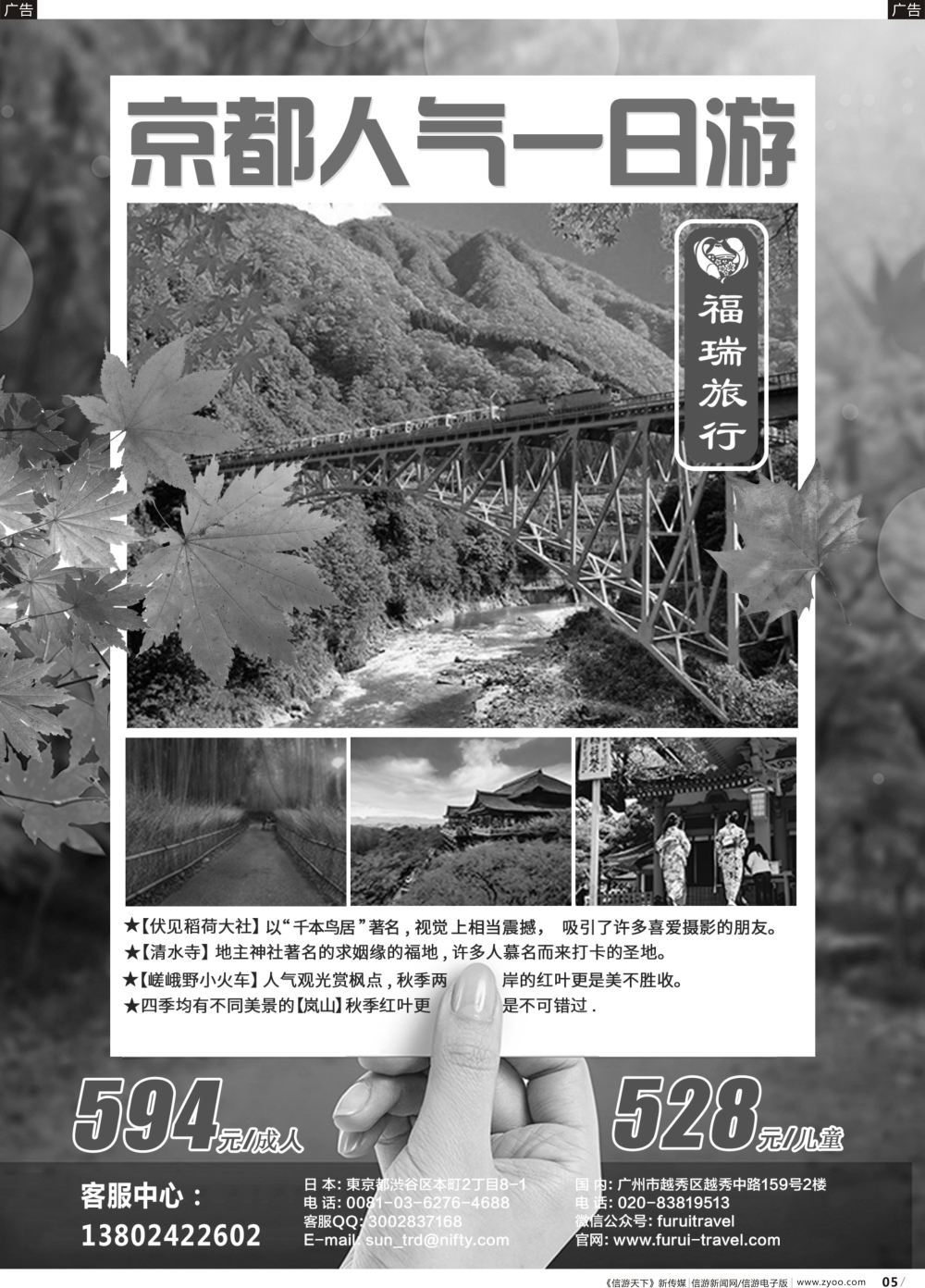 r005 福瑞旅行——日本资深地接