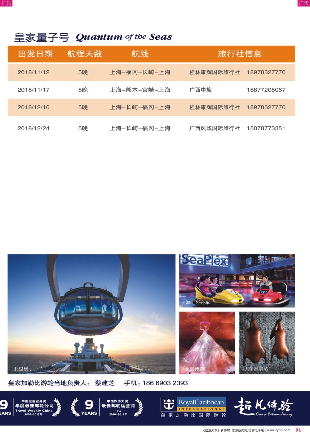 彩r001 皇家加勒比国际游轮02