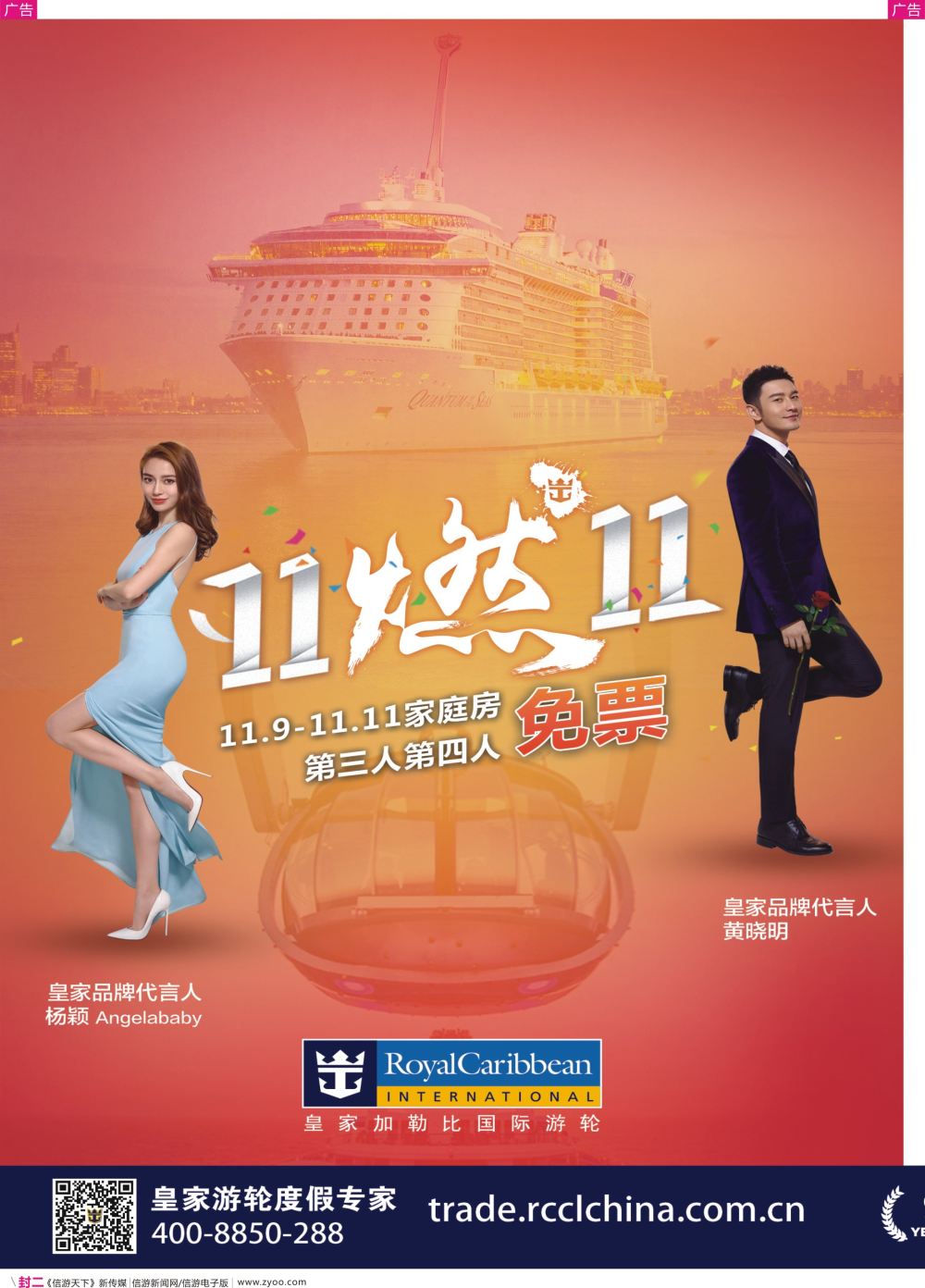 彩r封二 皇家加勒比国际游轮01