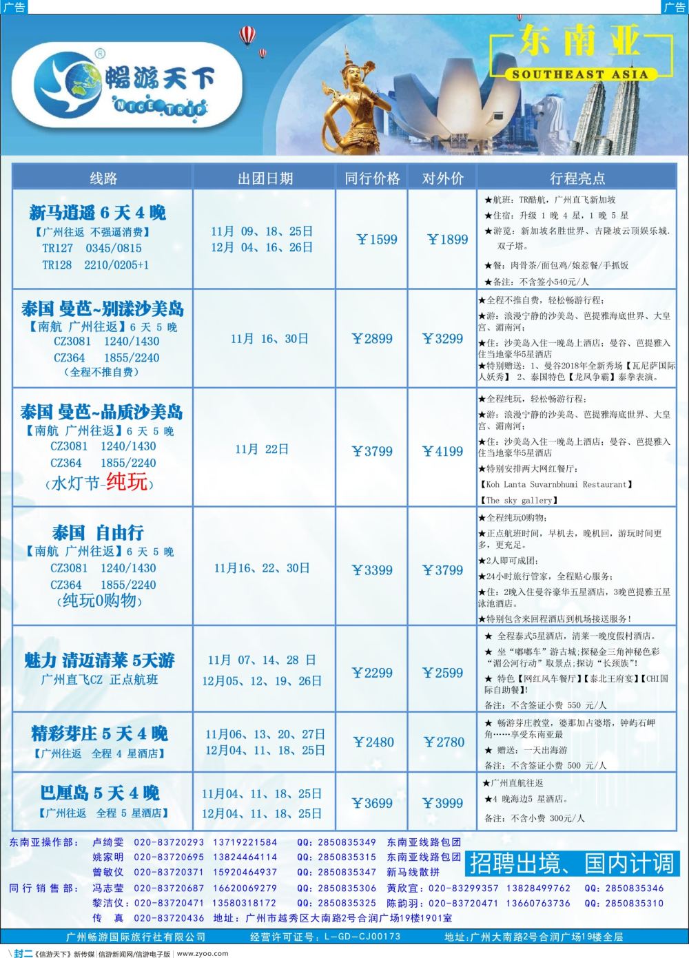 彩b封二 畅游天下-东南亚