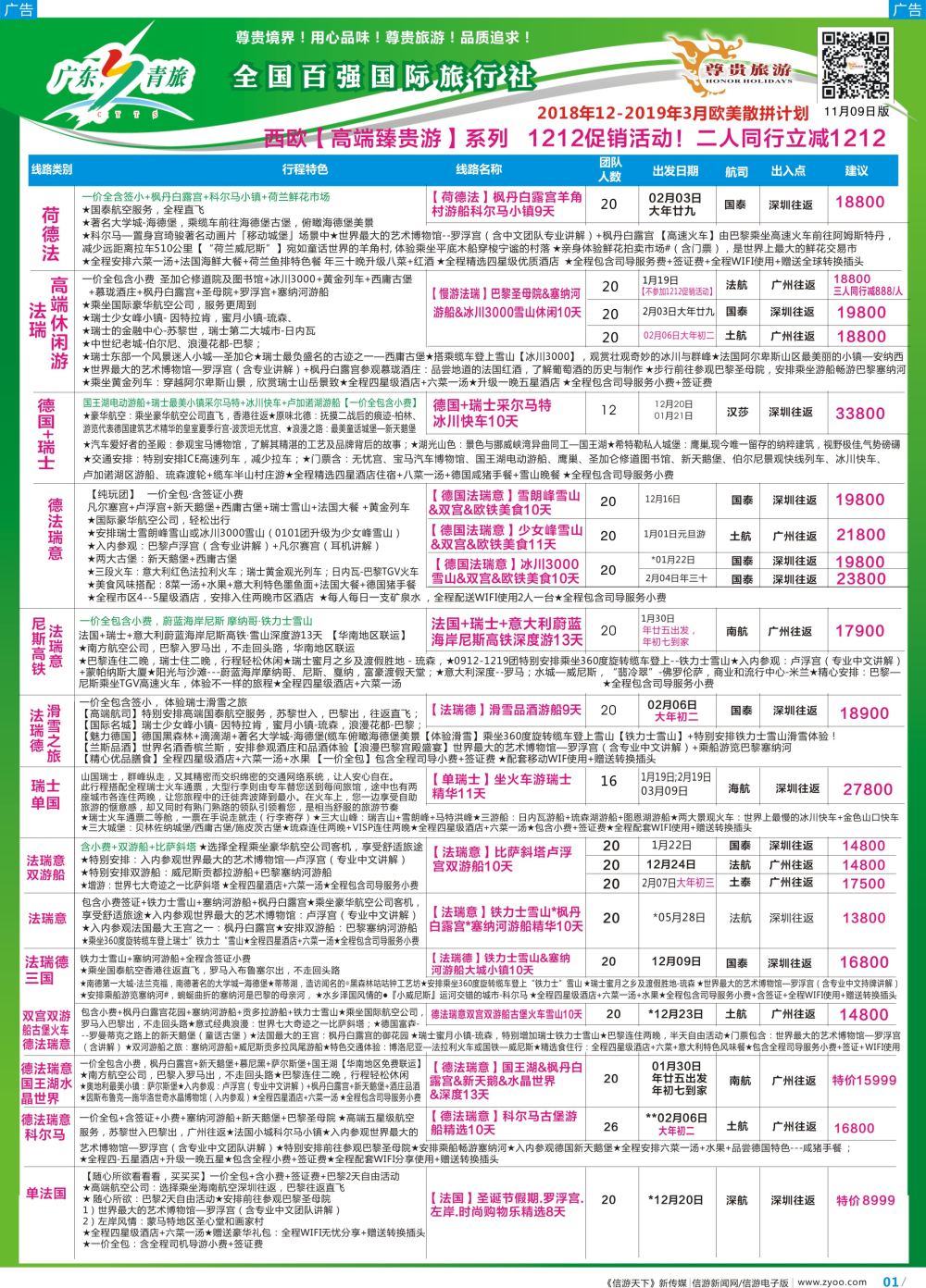 彩b001 尊贵旅游--欧洲拼团计划2
