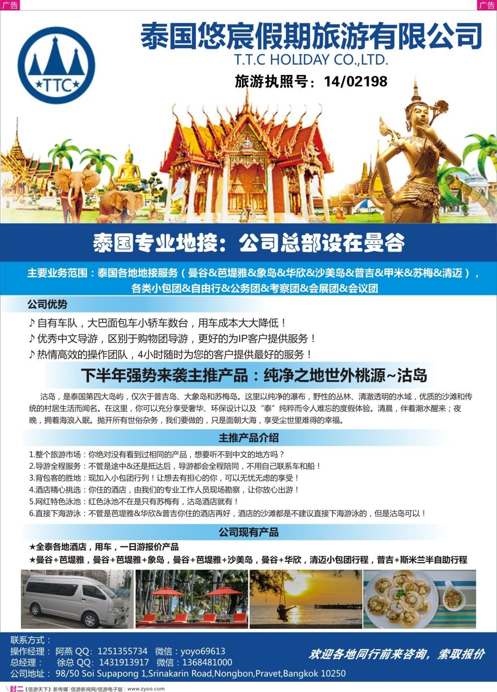 彩r封二 泰国地接—泰国悠宸假期旅游有限公司 彩色