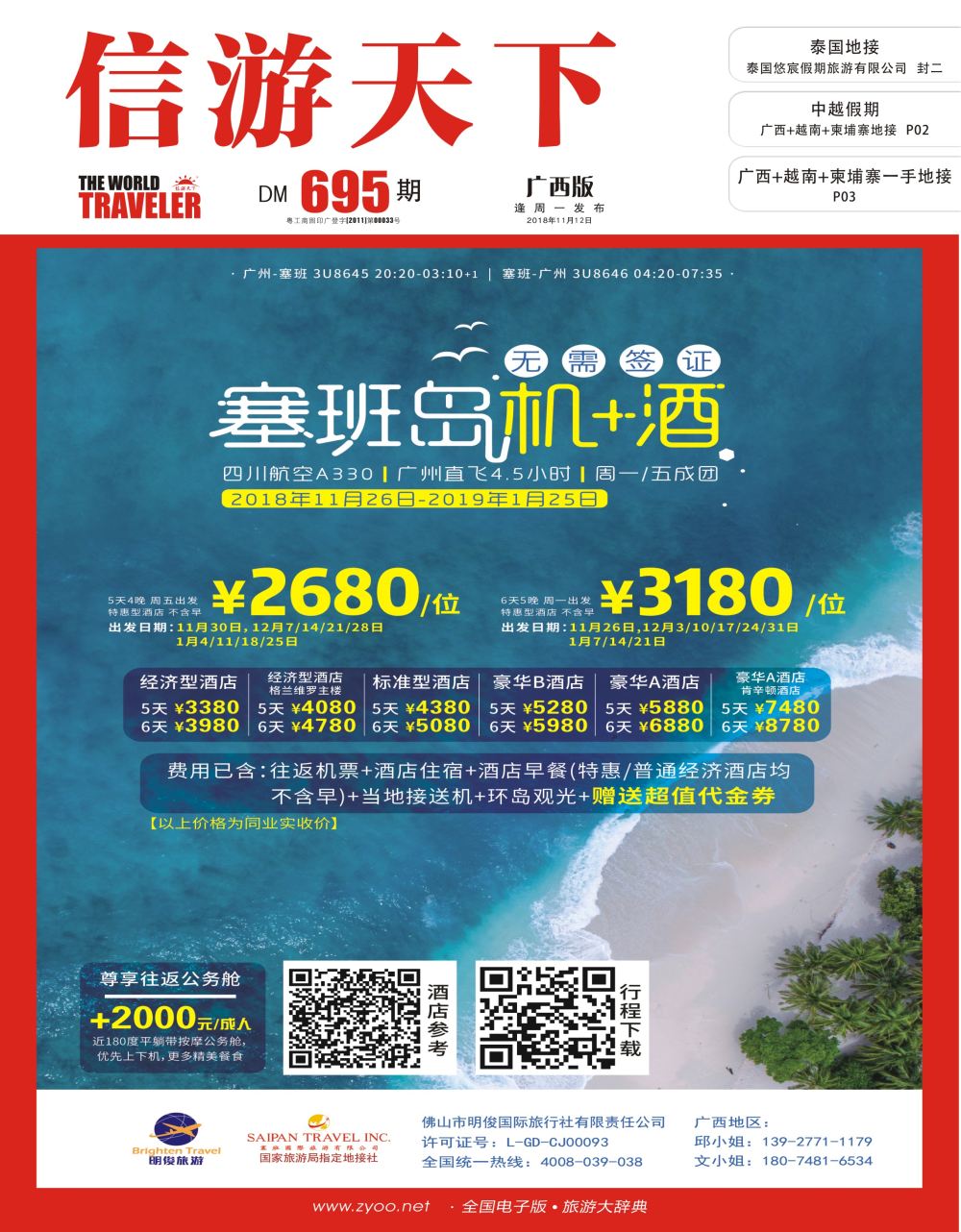 美国塞班岛&天宁岛—天宁皇朝假期