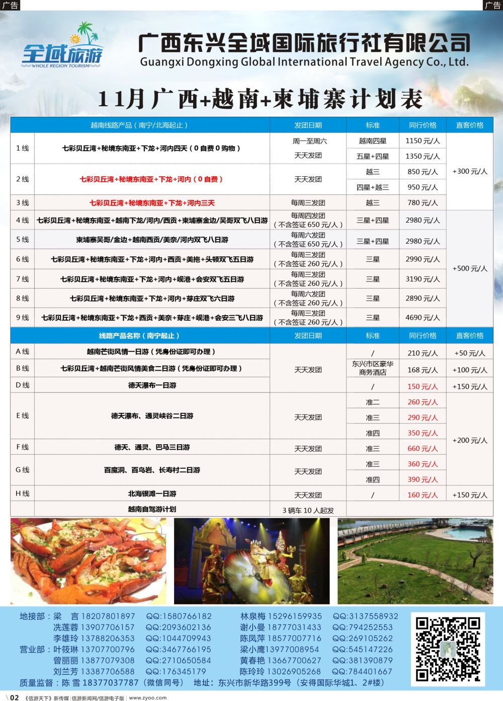 r002  中越假期--广西+越南+柬埔寨地接