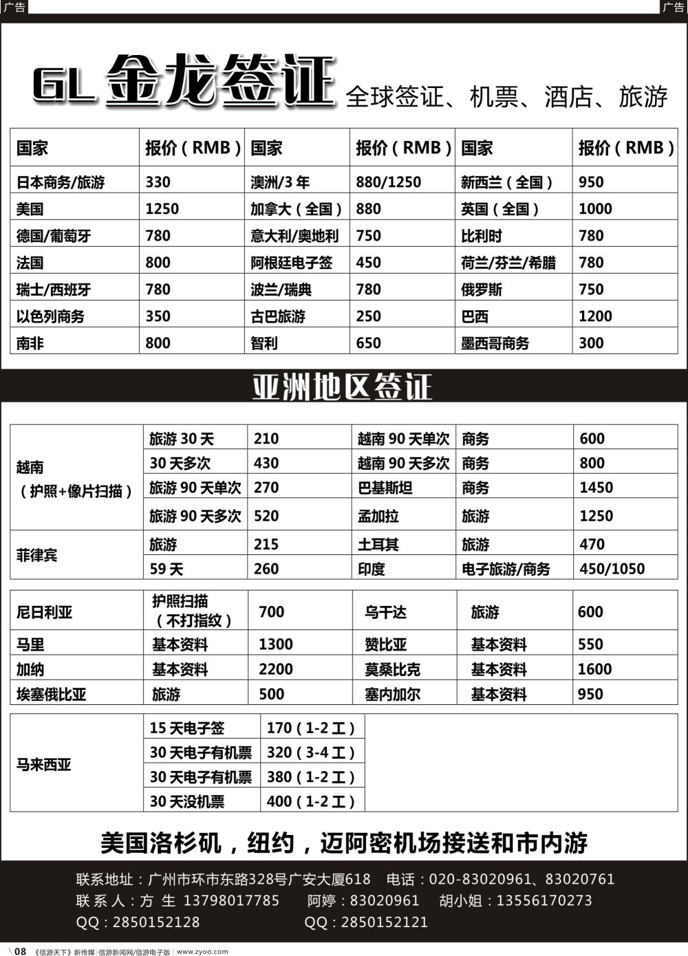 r008 金龙之旅-签证报价