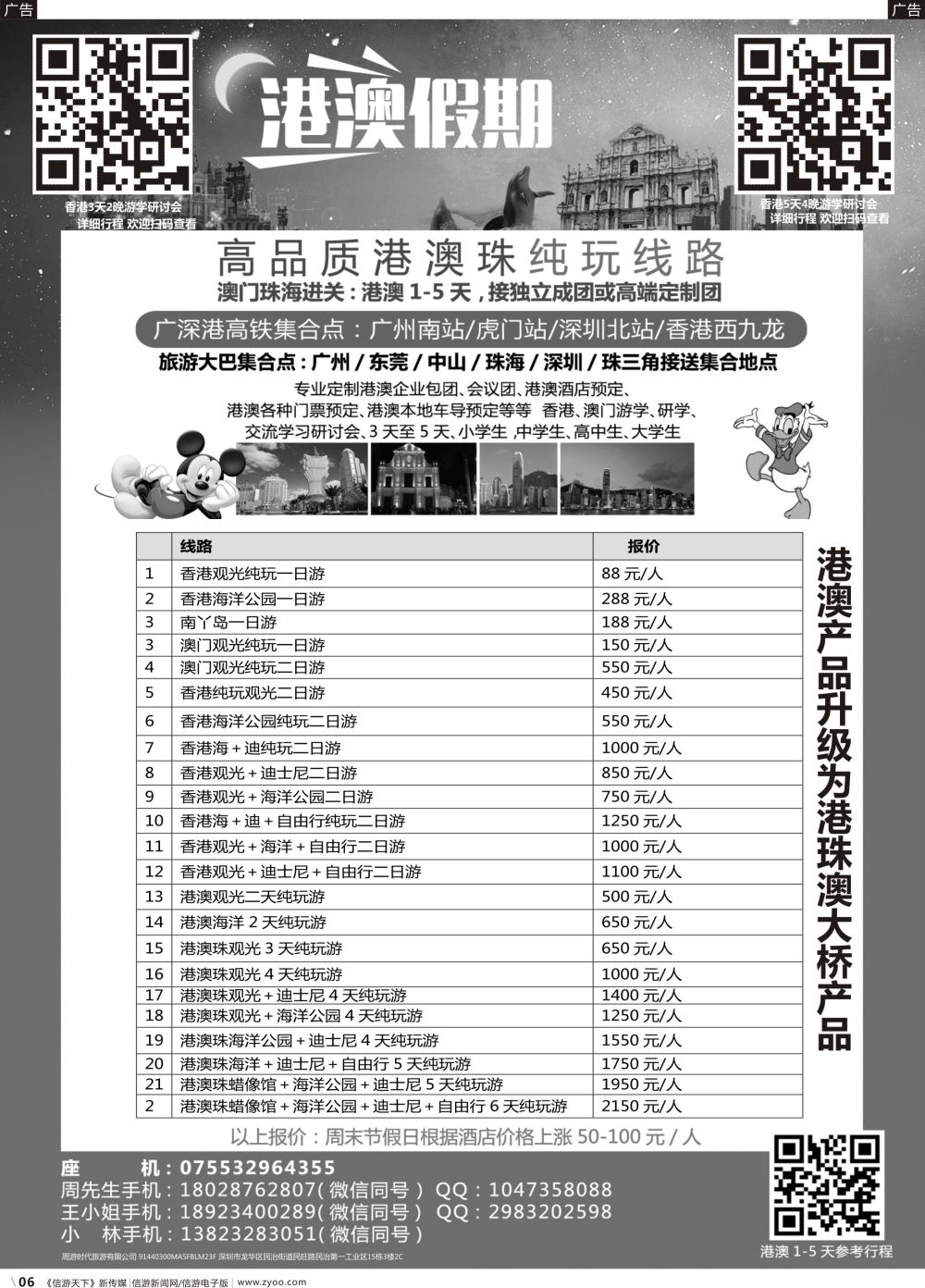 b006 港澳纯玩安心游-香港研学 外地版
