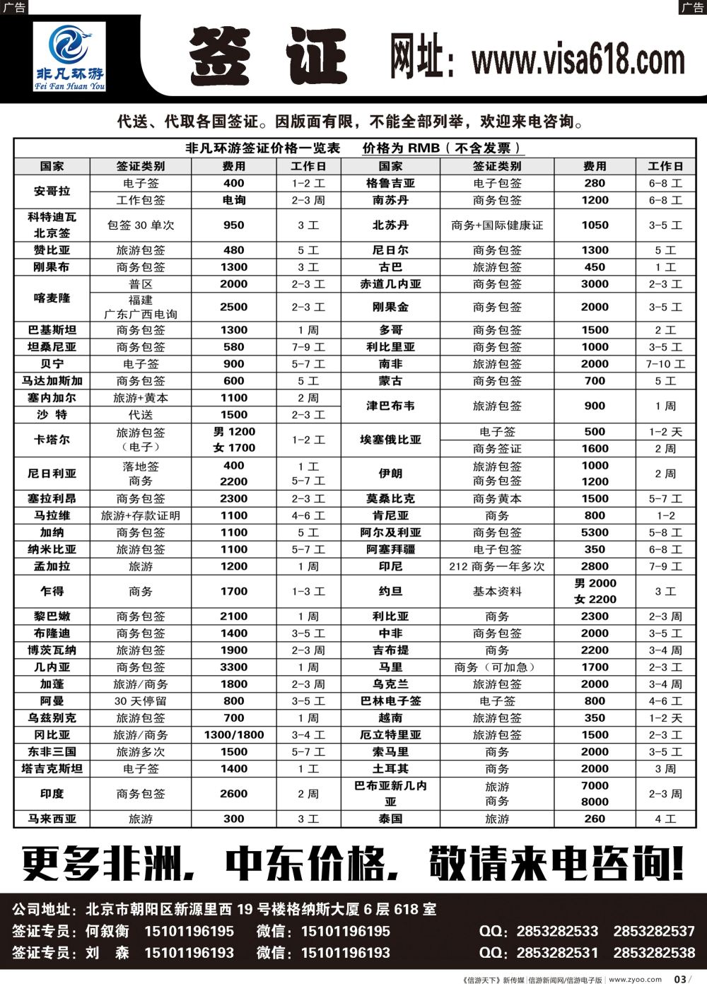 r003 非凡环游签证（广西，四川，福建）