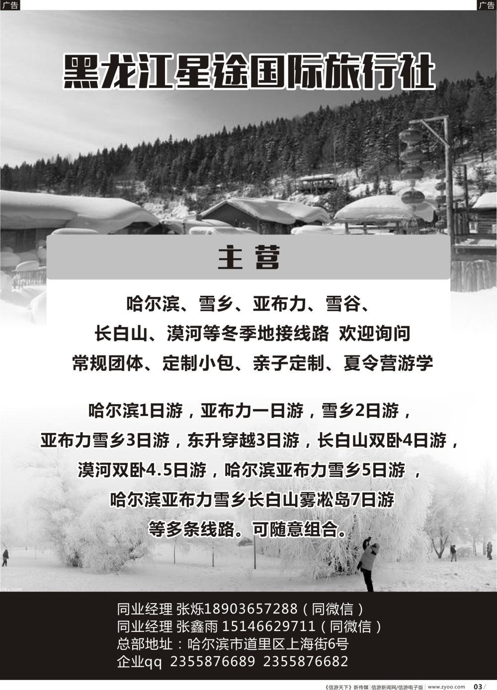 b003 黑龙江星途国际旅行社一手地接