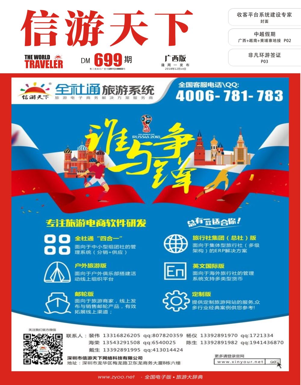 信游天下旅行社收客平台系统建设专家