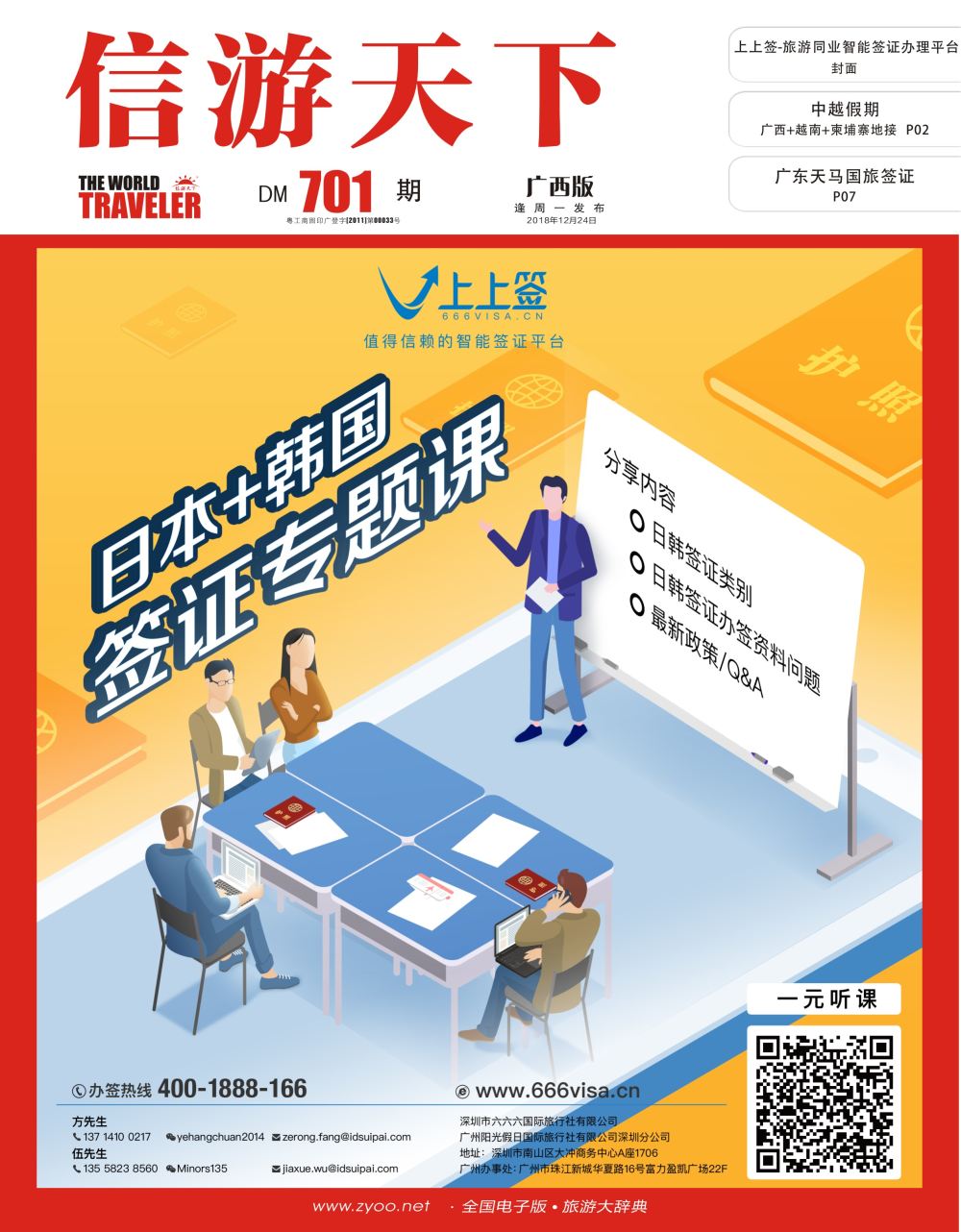 信游天下旅行社收客平台系统建设专家