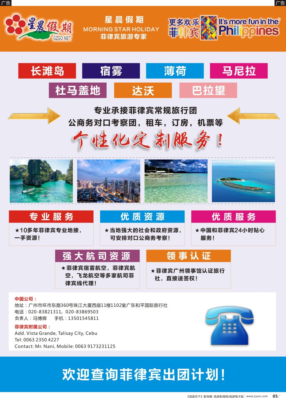 b005 星晨假期----菲律宾最新出团计划 9