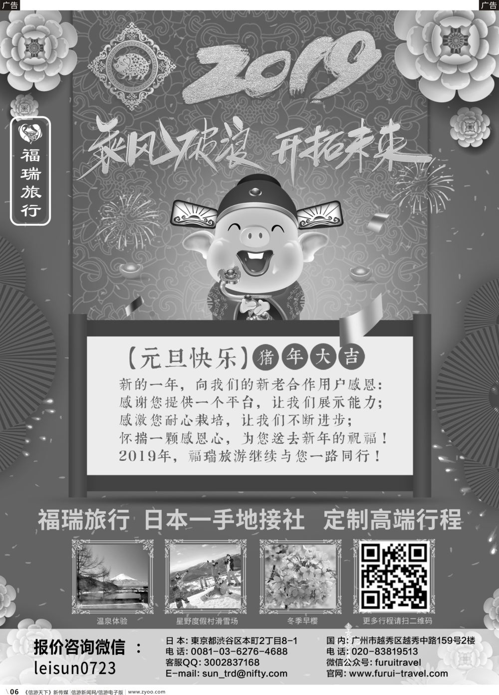 b006 福瑞旅行——日本资深地接(上海国际、北京国际）
