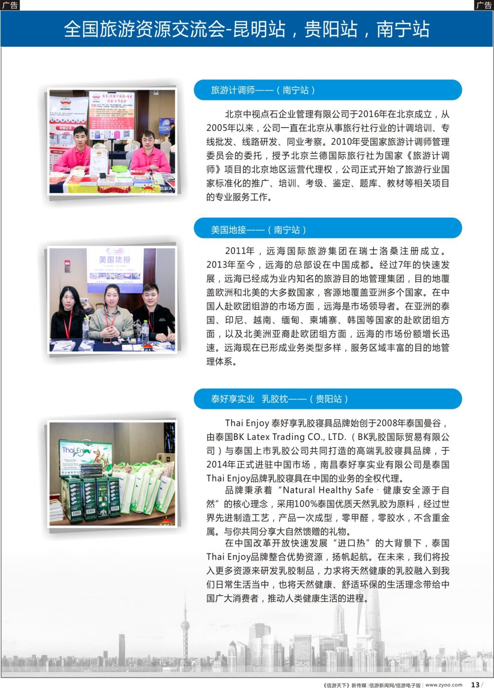 b013 全国旅游交流会 南宁 贵州 云南 5