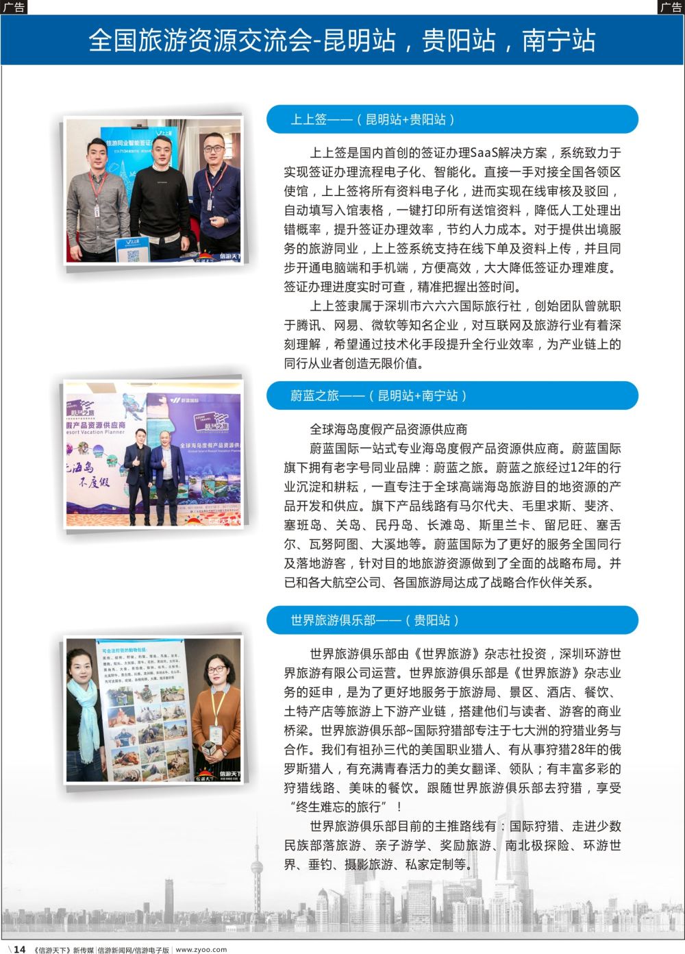b014 全国旅游交流会 南宁 贵州 云南 6
