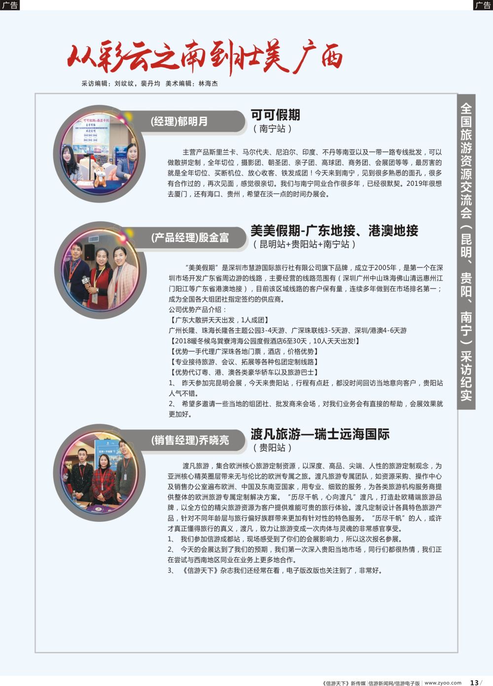 r013 全国旅游资源交流会 南宁 贵州 云南采访5