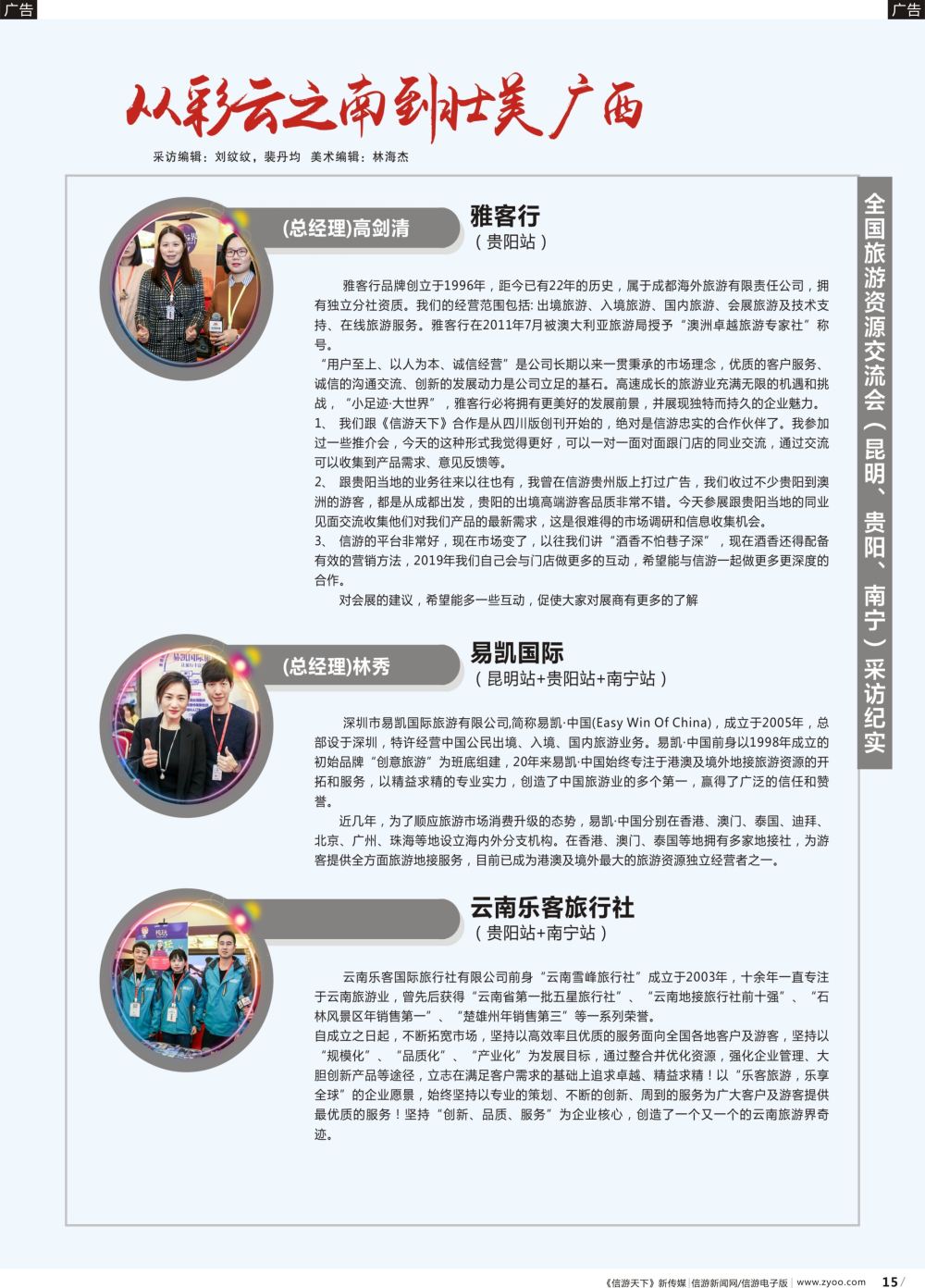 r015 全国旅游资源交流会 南宁 贵州 云南采访7