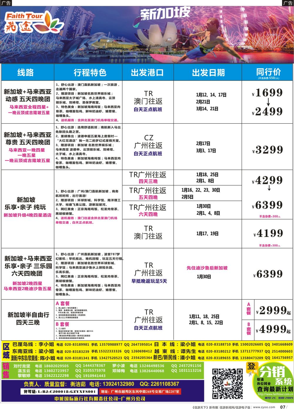 b007 飞途-中城国旅 新加坡版