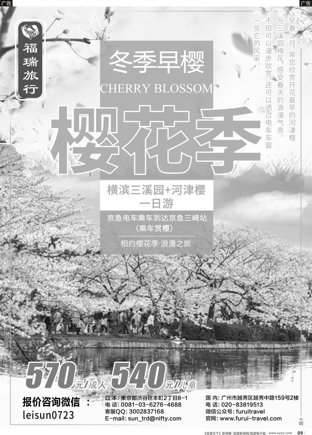 b009 福瑞旅行——日本资深地接