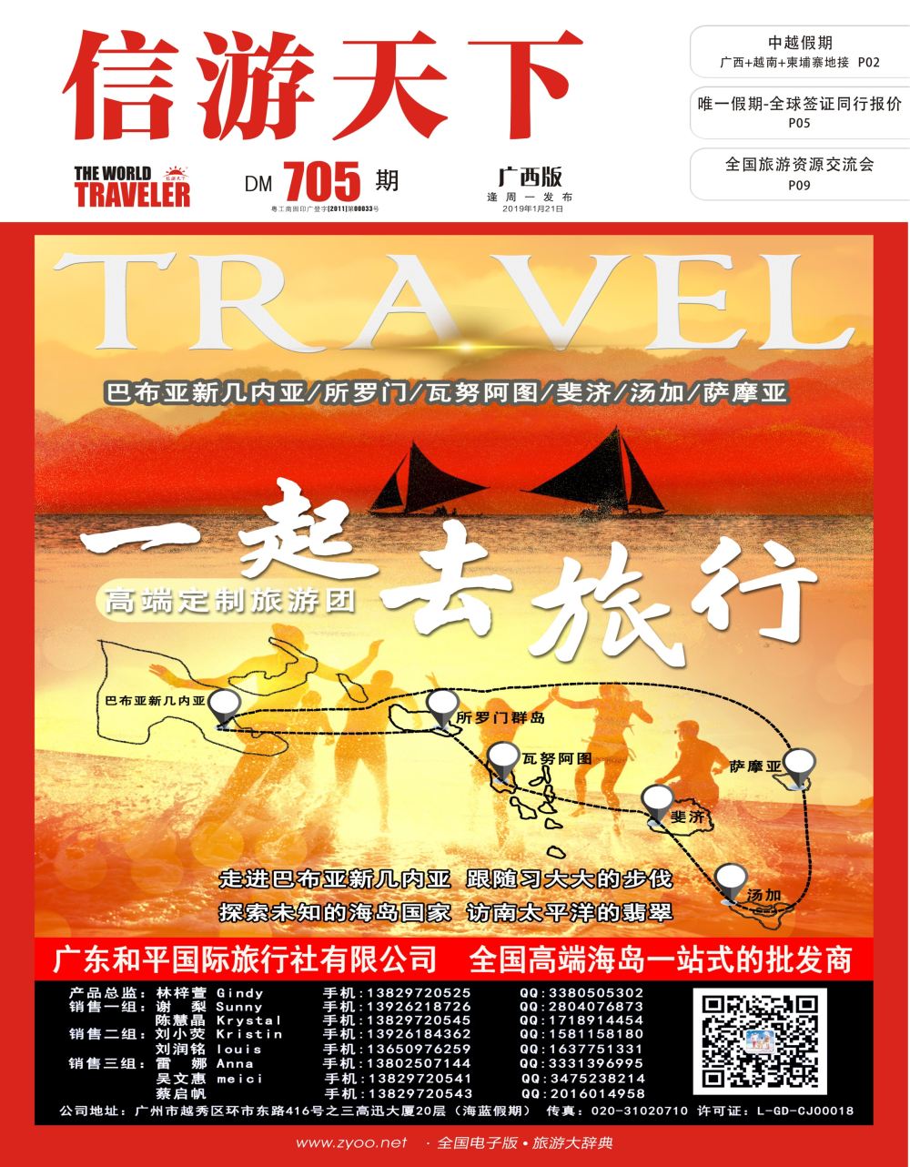 和平国旅-海蓝假期