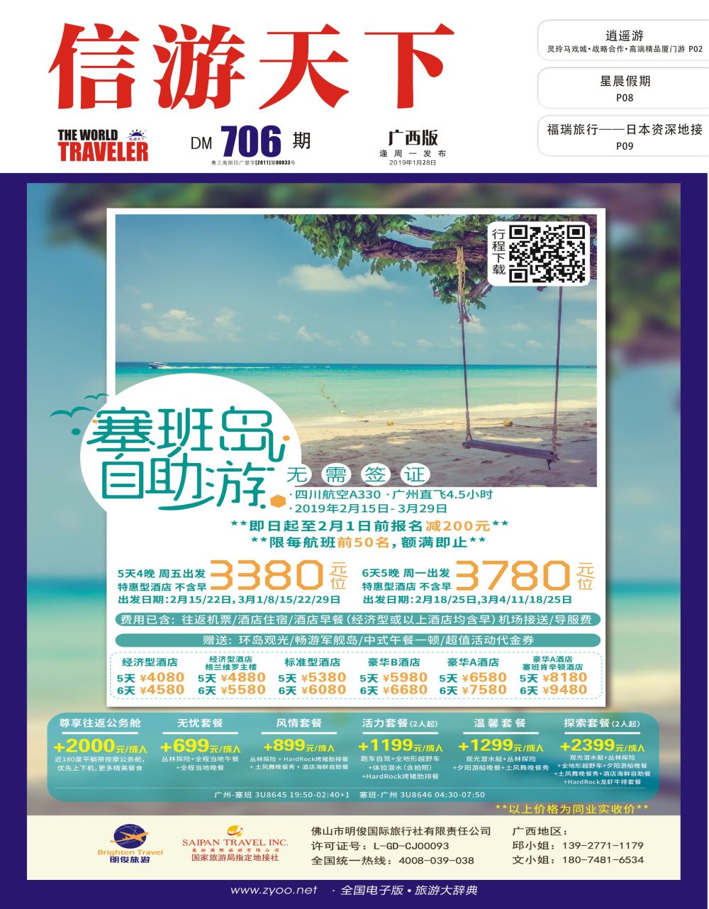 美国塞班岛&天宁岛—天宁皇朝假期