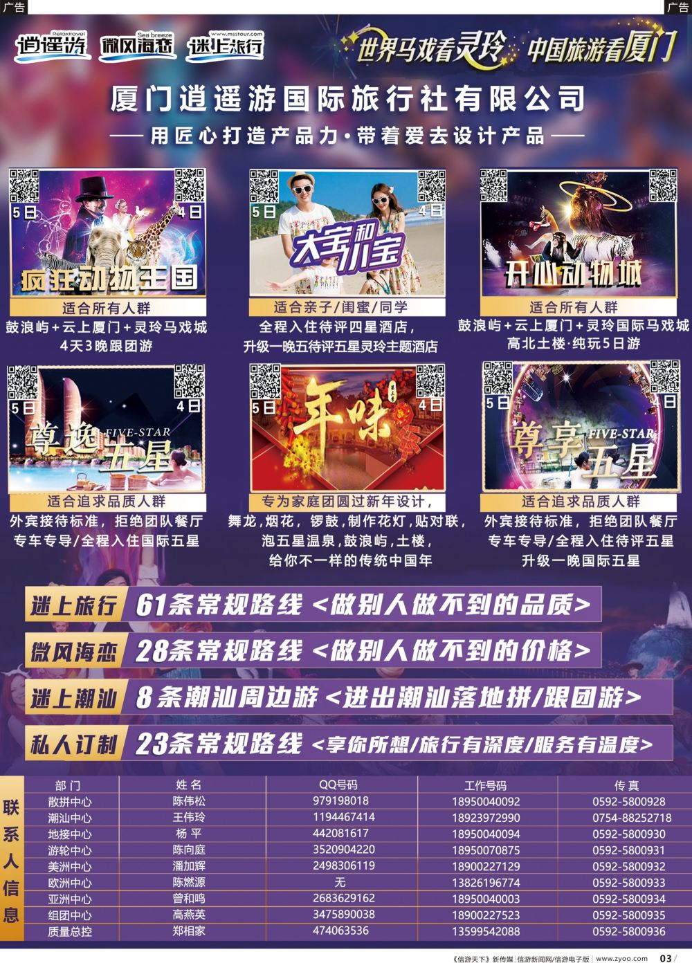 b003 逍遥游·灵玲马戏城·战略合作·高端精品厦门游2