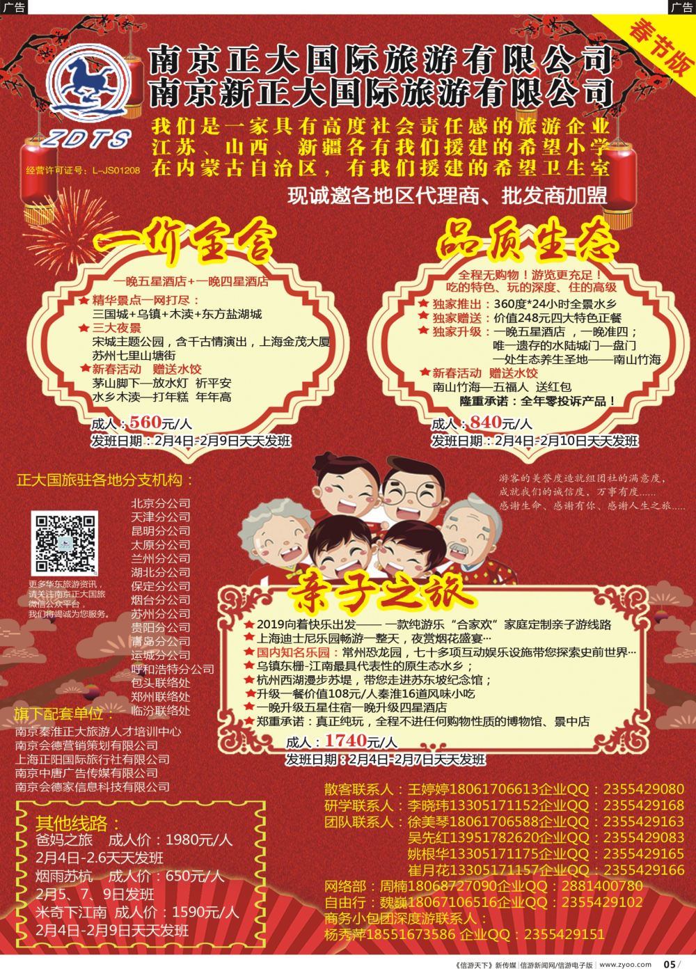 b005 南京新正大国际旅行社
