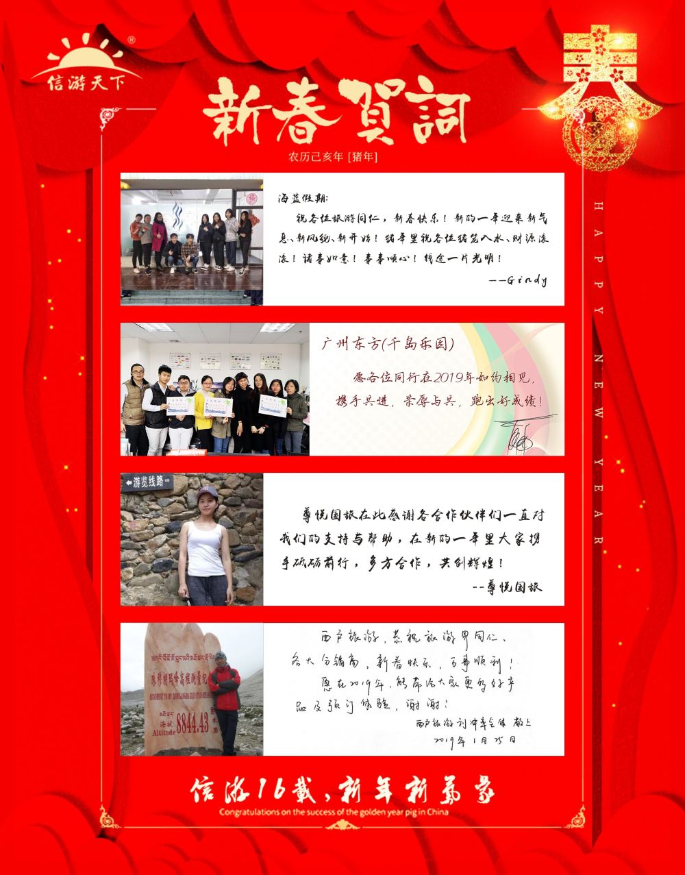 b012 同业新春祝词6