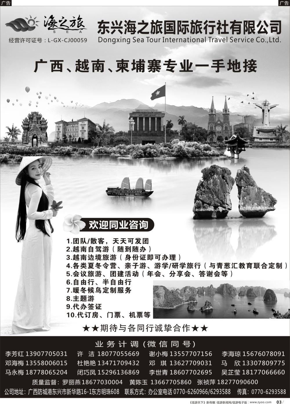 r003 广西+越南+柬埔寨一手地接