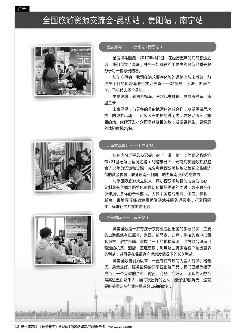 12  信游天下全国旅游资源交流会昆明、贵阳、南宁站