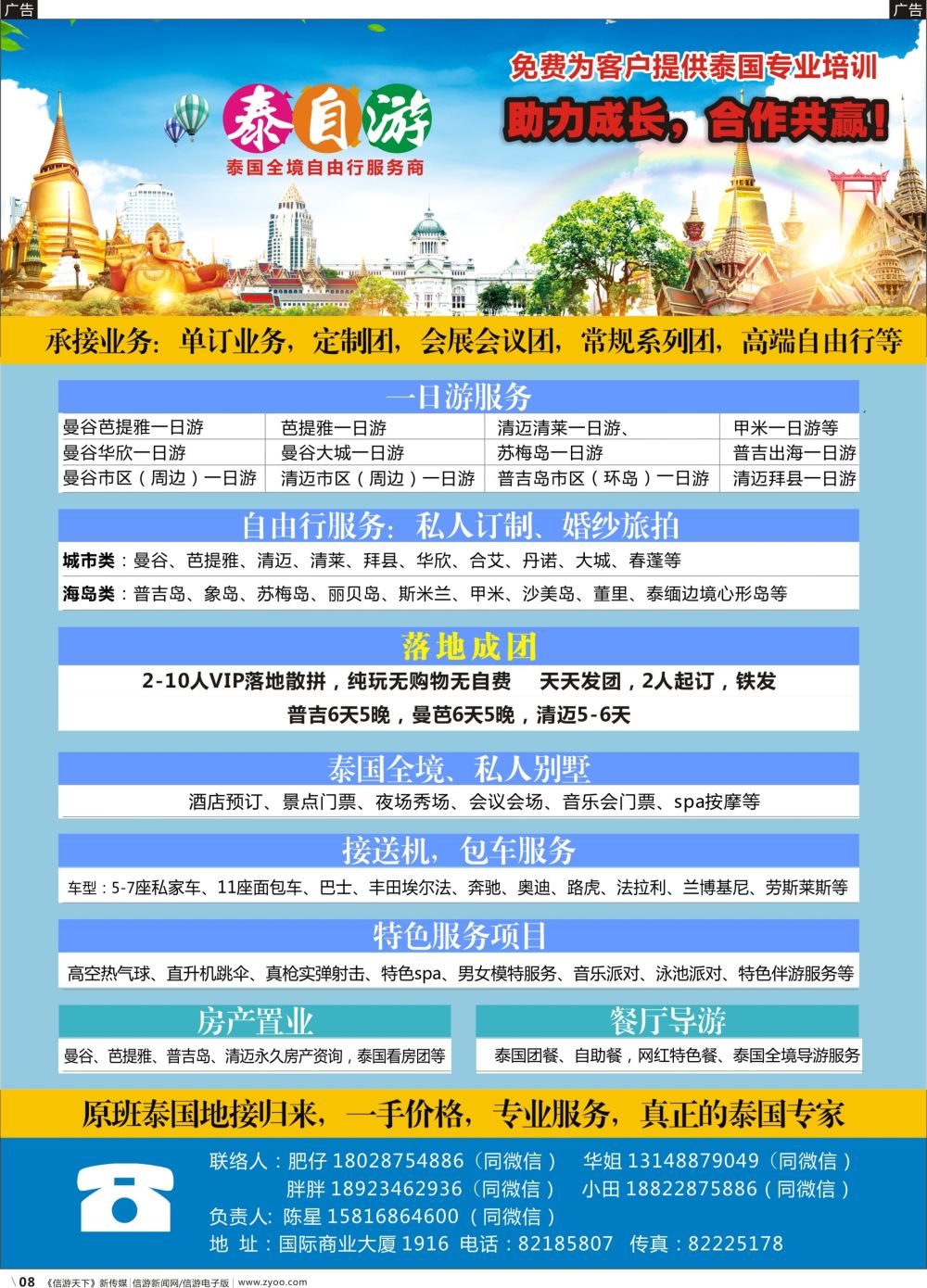 r008 泰自游-泰国自由行