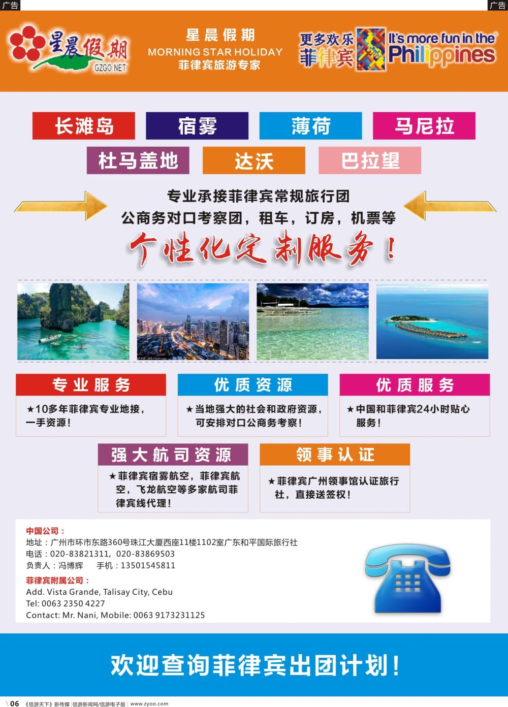 b006 星晨假期----菲律宾最新出团计划 9