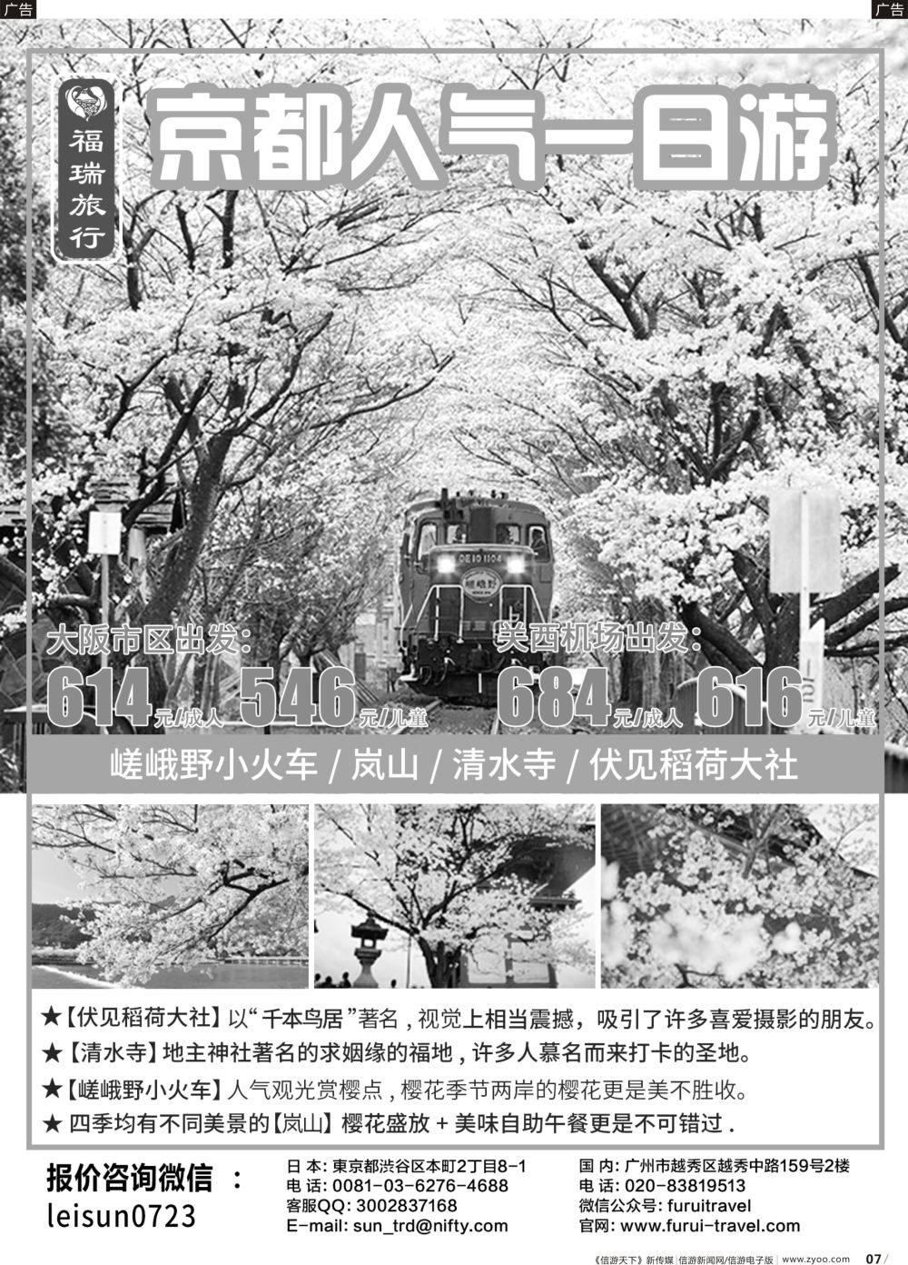 b007 福瑞旅行——日本资深地接