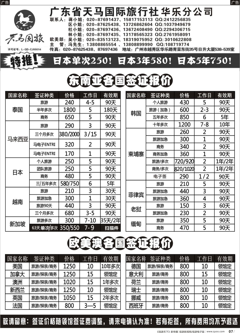 r007 天马国旅签证