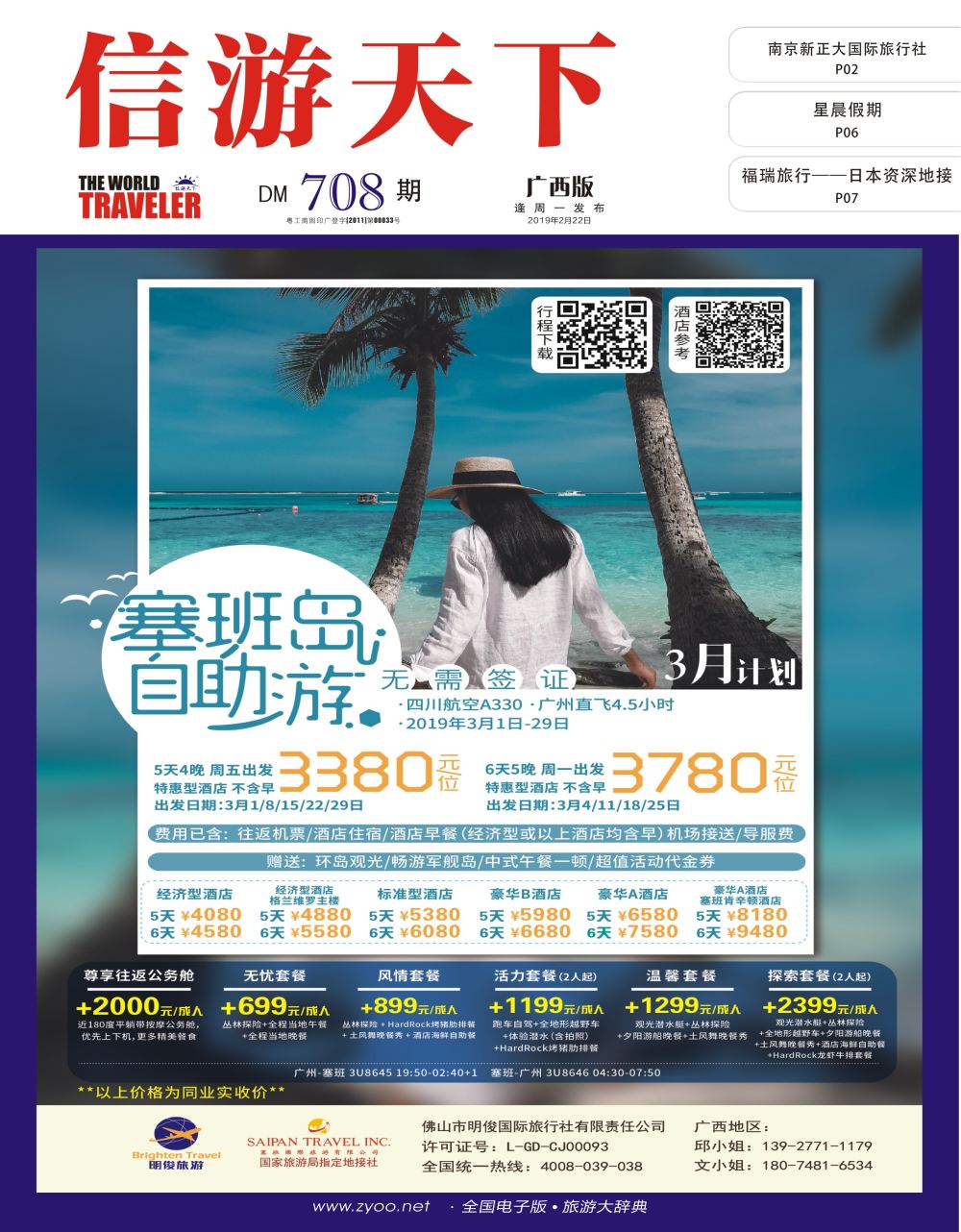 美国塞班岛&天宁岛—天宁皇朝假期