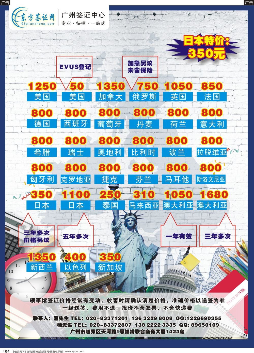 r004 东方签证网（广州国+广西国++贵州国）