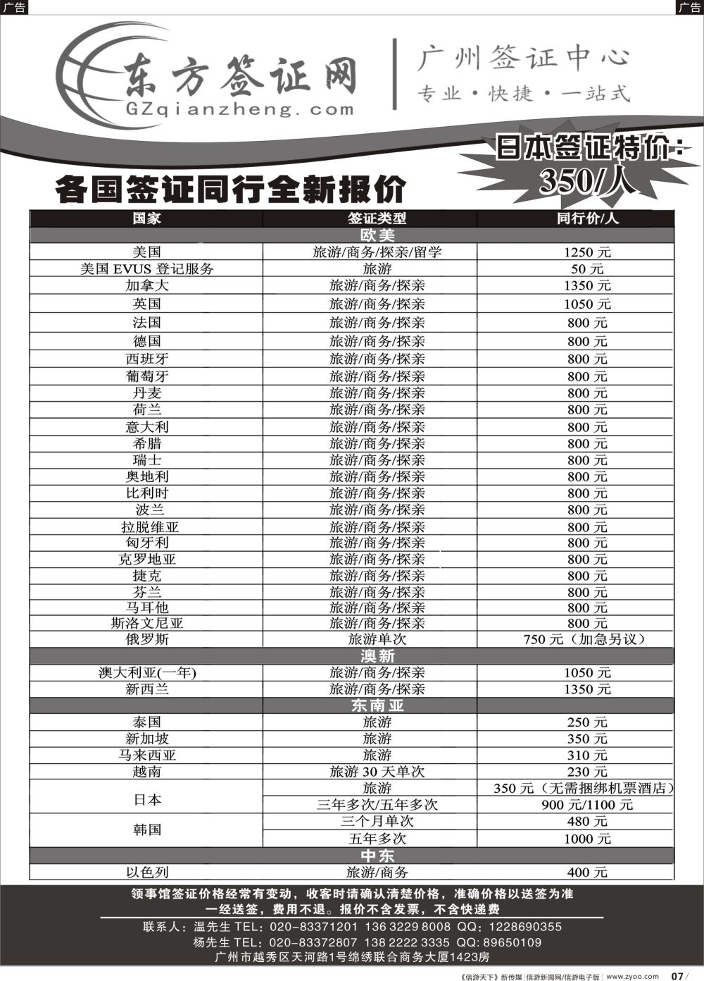 r007 东方签证网