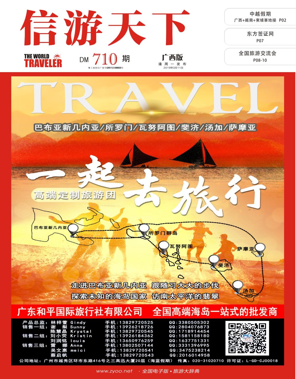 和平国旅-海蓝假期