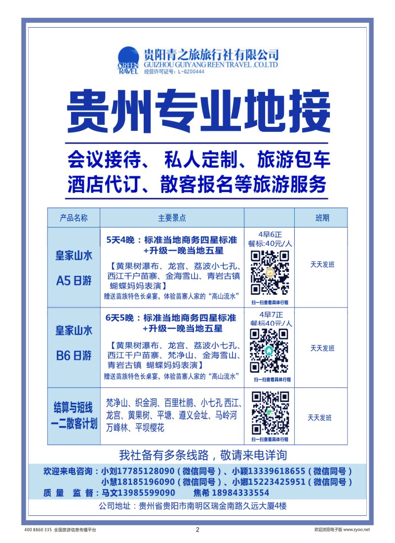 2    贵州专业地接