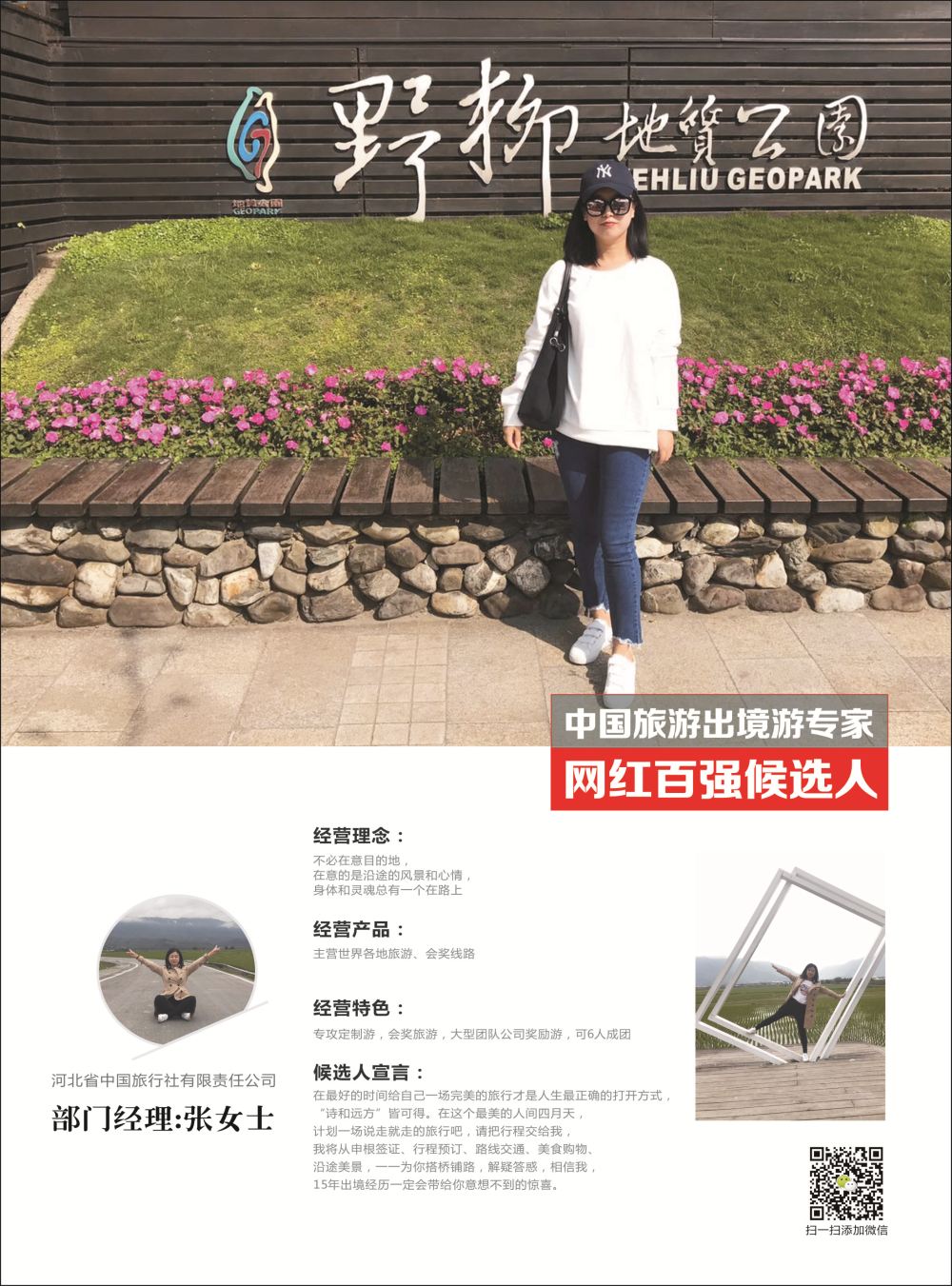 48 河北省中国旅行社-张婷